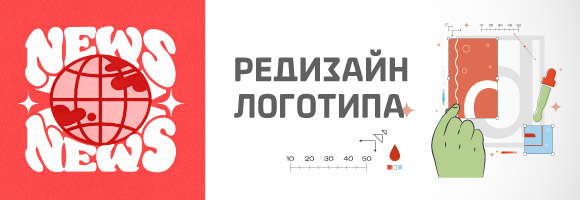 Редизайн логотипа с русским названием