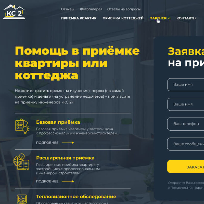 сайт для приемки квартир