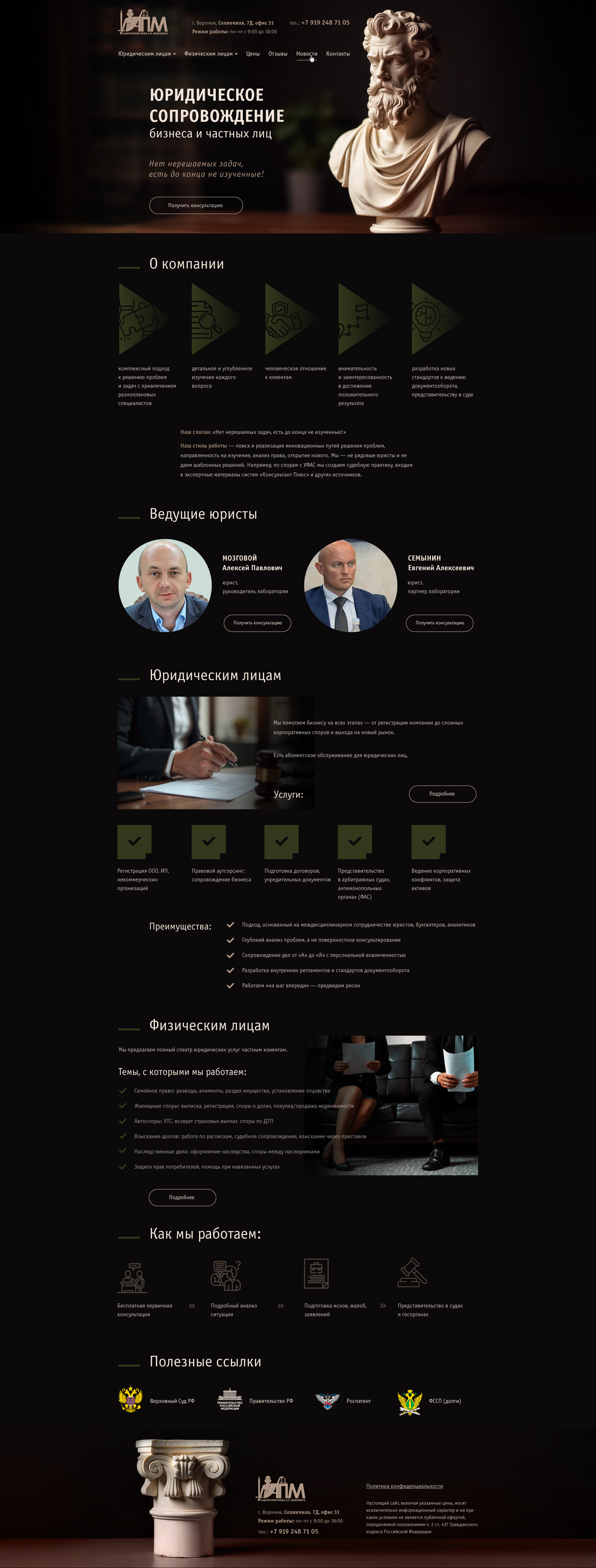 Дизайн сайта юридической компании Image