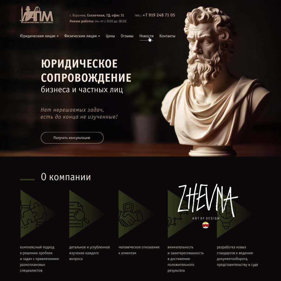 дизайн сайта юристов