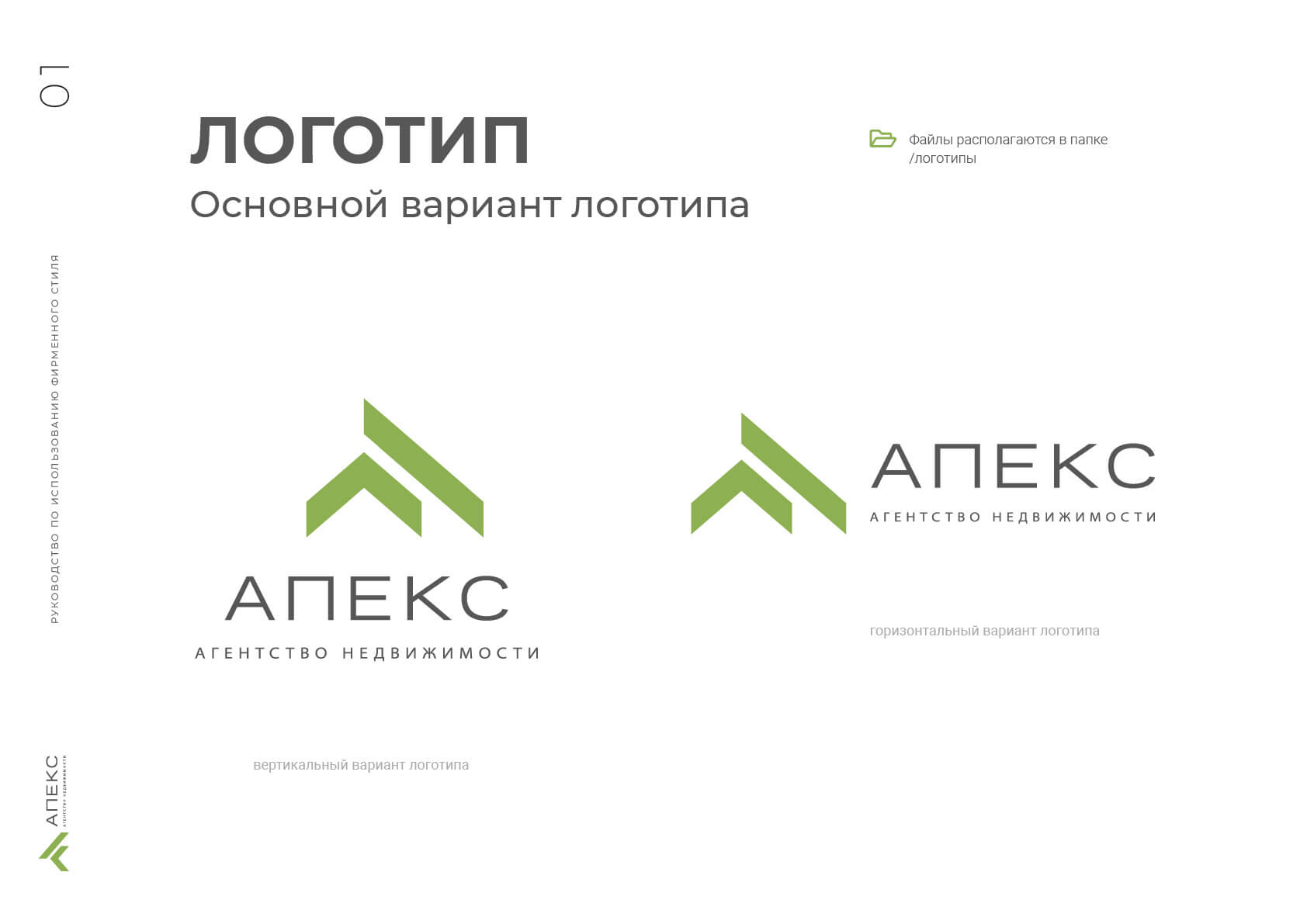 id-24-00070-igor-zhevna-beloe-zoloto-apeks-firmennyj-stil-002