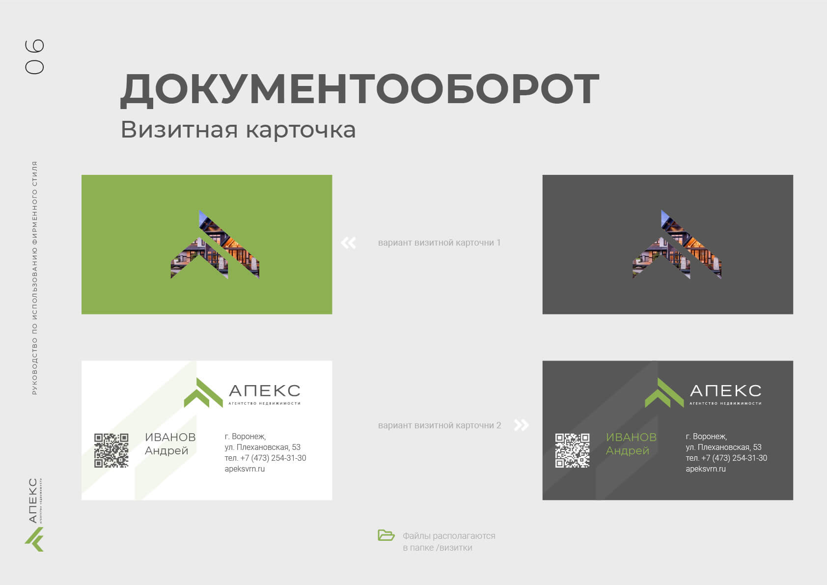 id-24-00070-igor-zhevna-beloe-zoloto-apeks-firmennyj-stil-007
