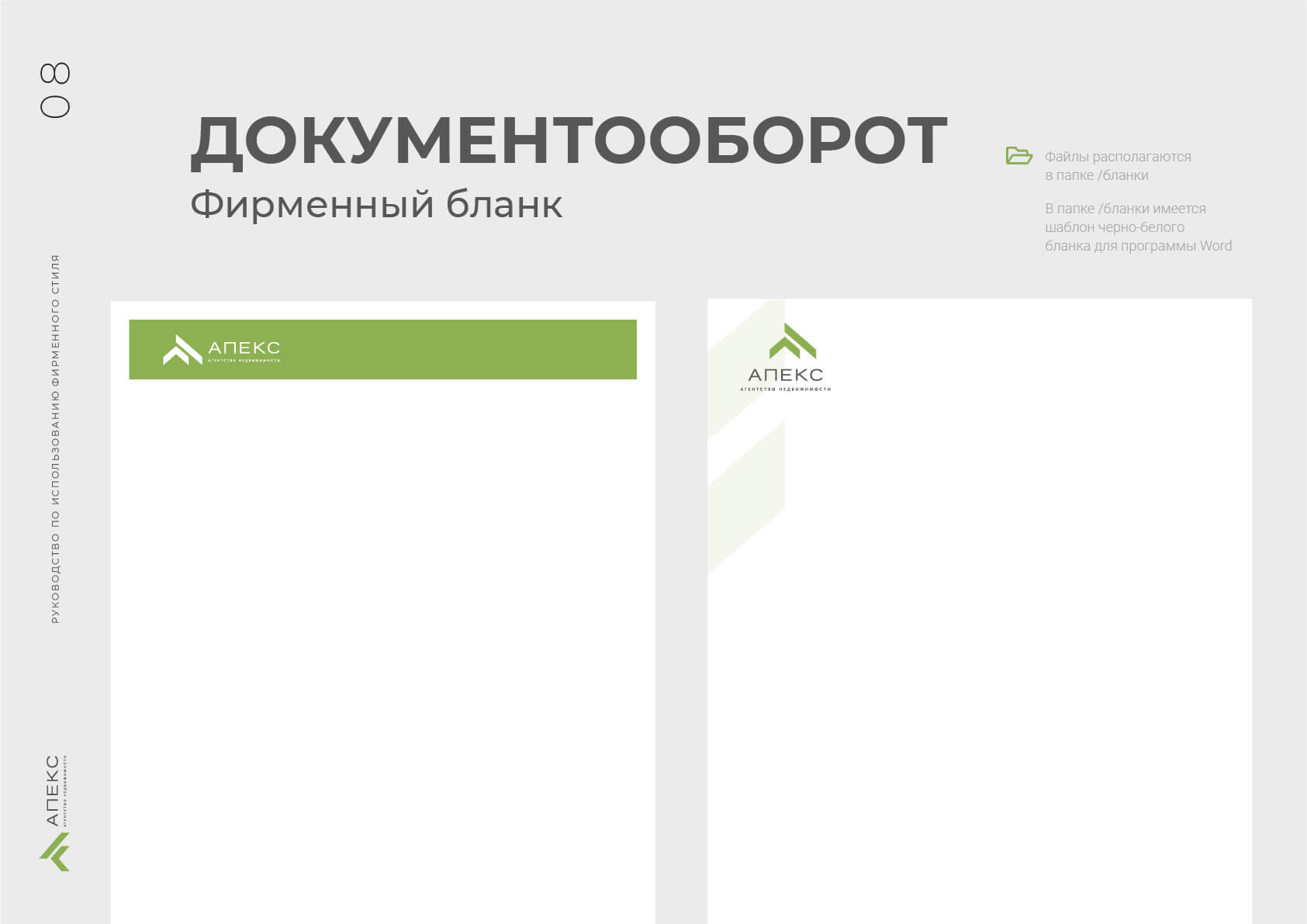 id-24-00070-igor-zhevna-beloe-zoloto-apeks-firmennyj-stil-009