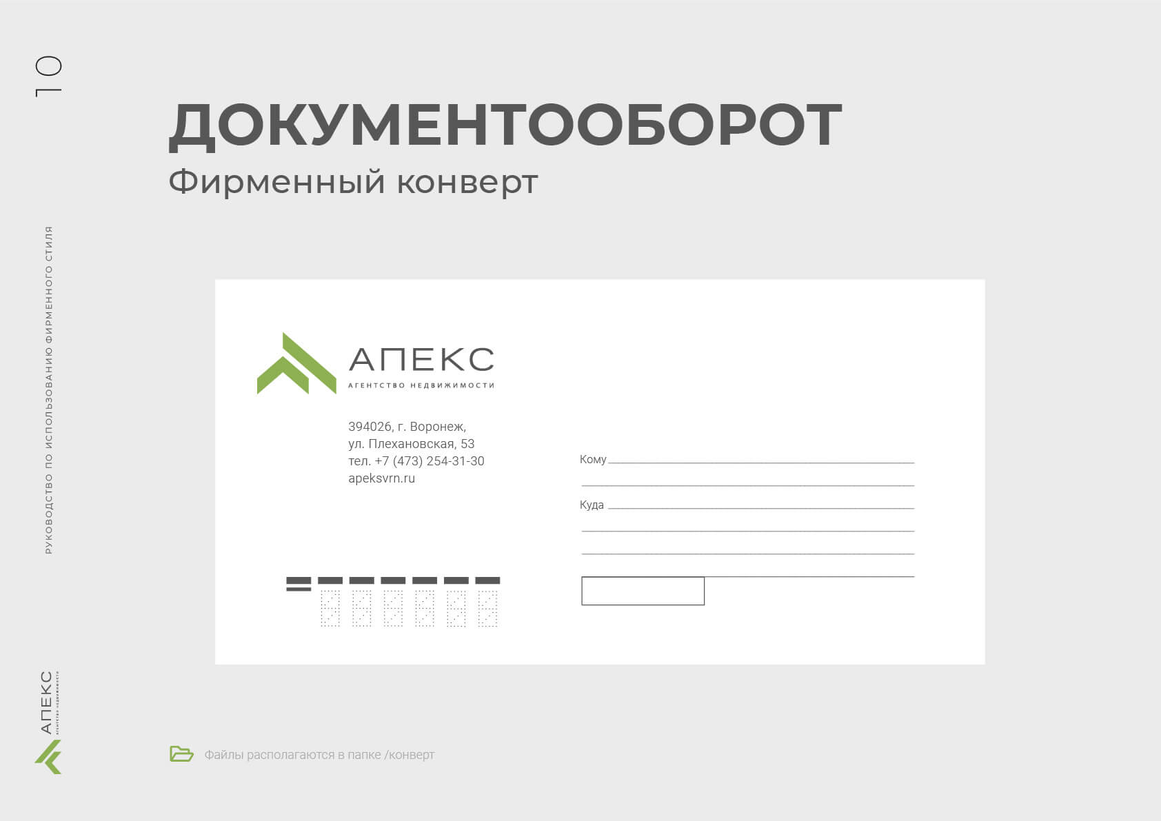 id-24-00070-igor-zhevna-beloe-zoloto-apeks-firmennyj-stil-011