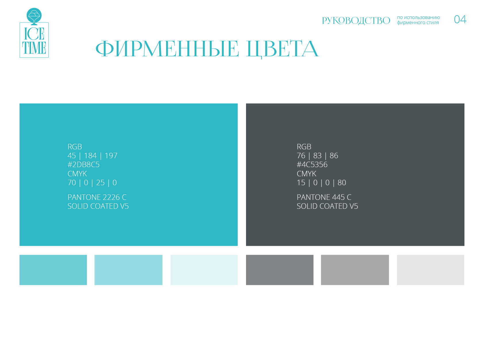 id-24-00271-igor-zhevna-ice-time-firmennyj-stil-05