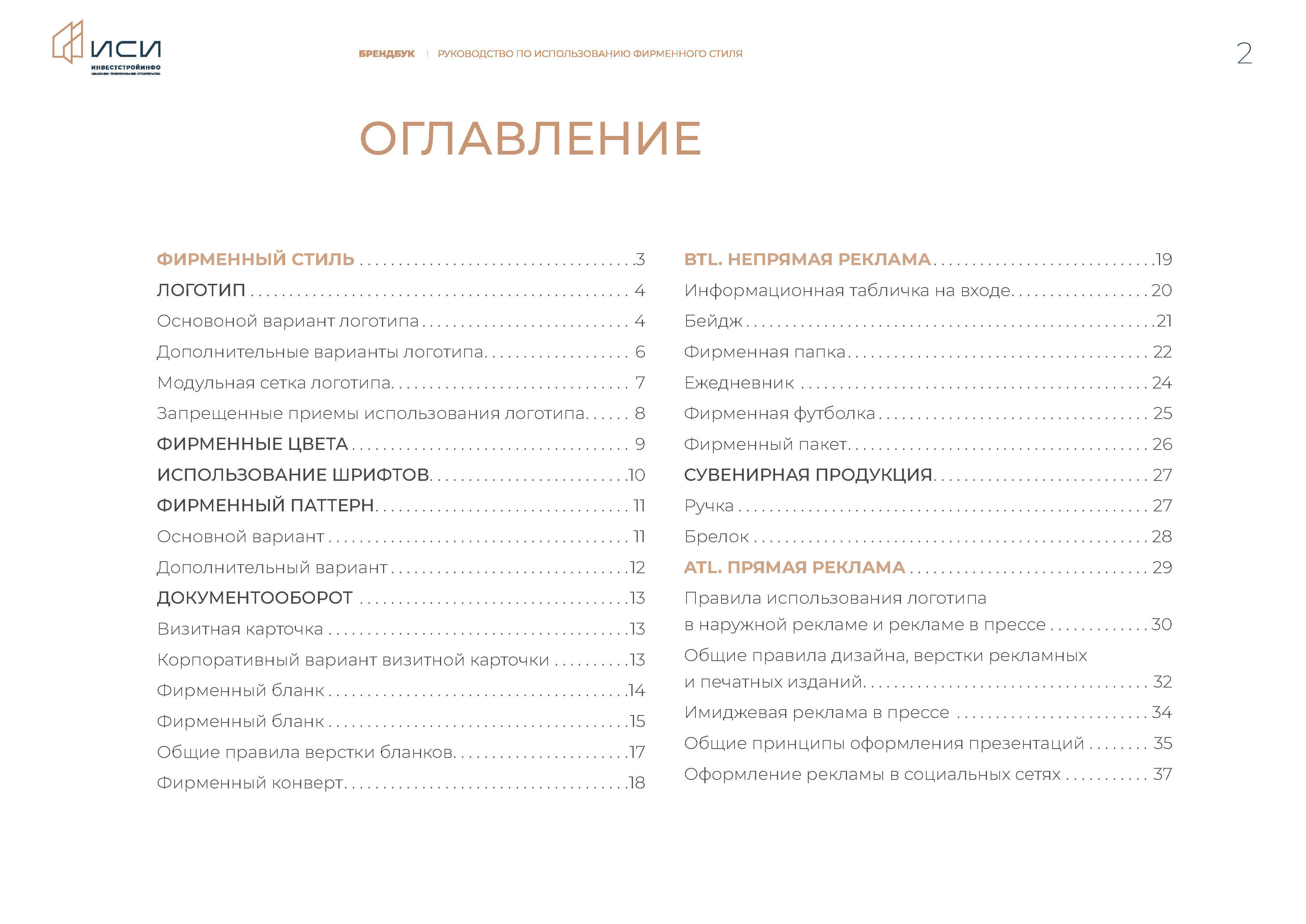 id-24-00273-igor-zhenva-investstrojinfo-brendbuk-02