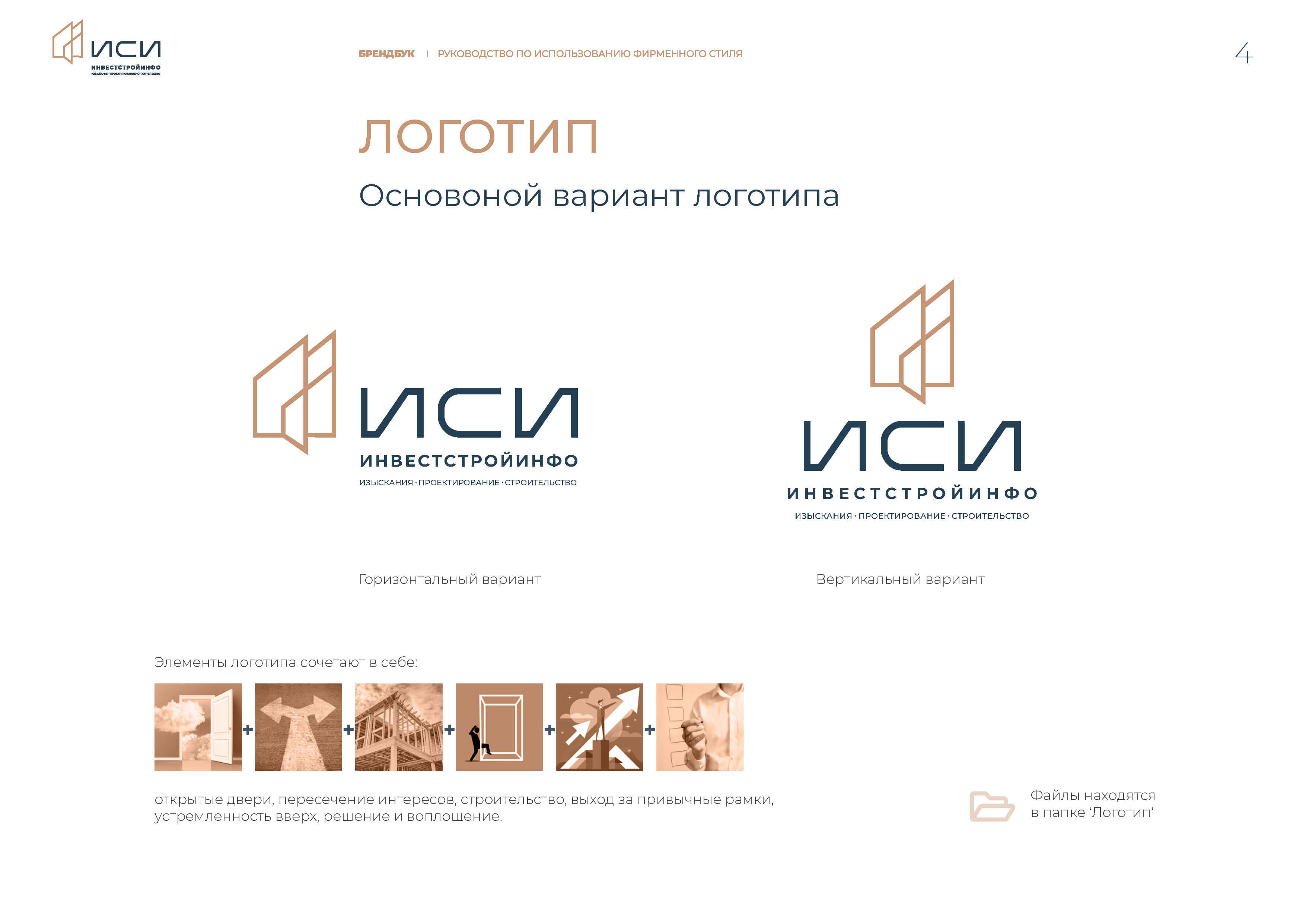 id-24-00273-igor-zhenva-investstrojinfo-brendbuk-04