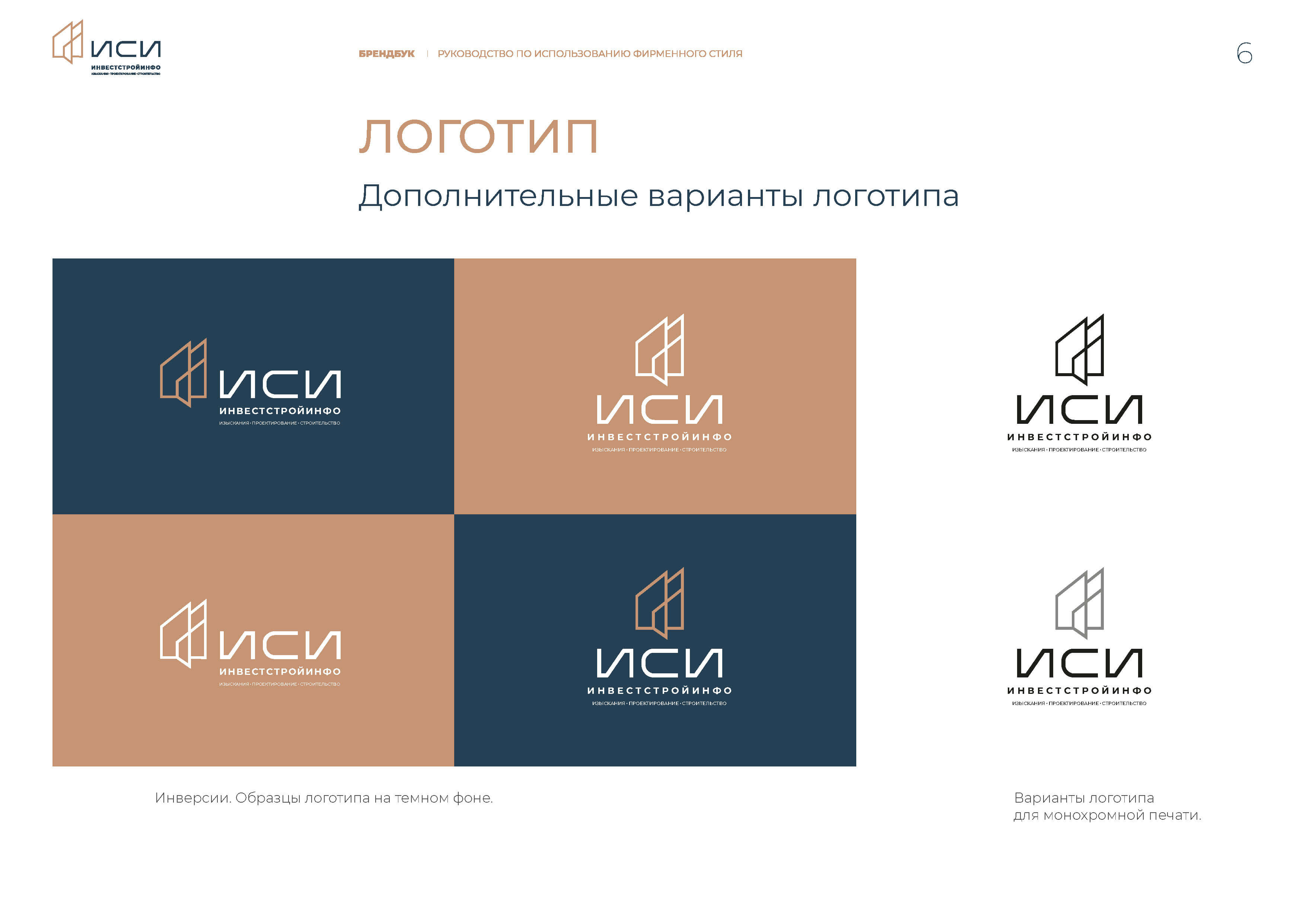 id-24-00273-igor-zhenva-investstrojinfo-brendbuk-06