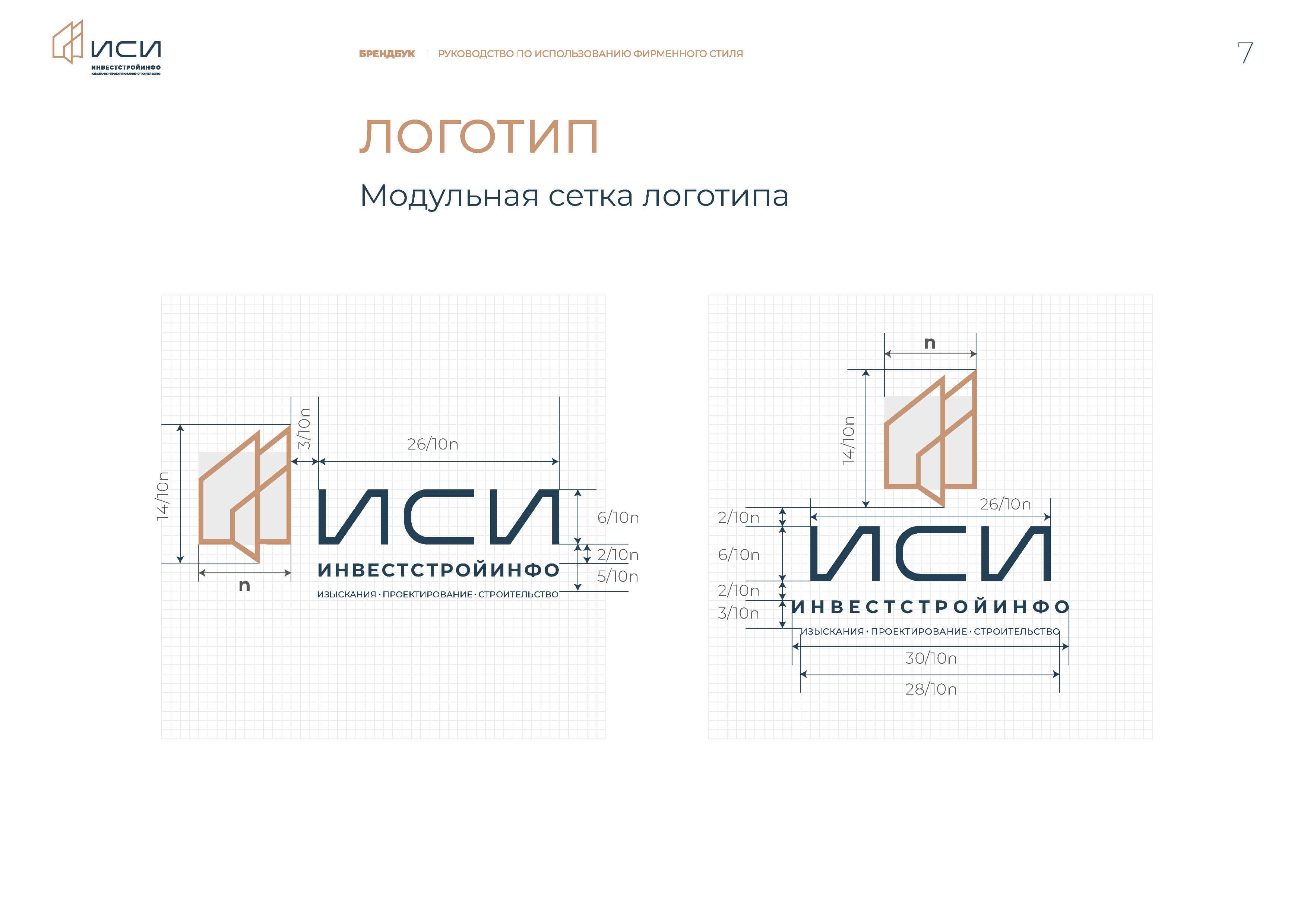 id-24-00273-igor-zhenva-investstrojinfo-brendbuk-07