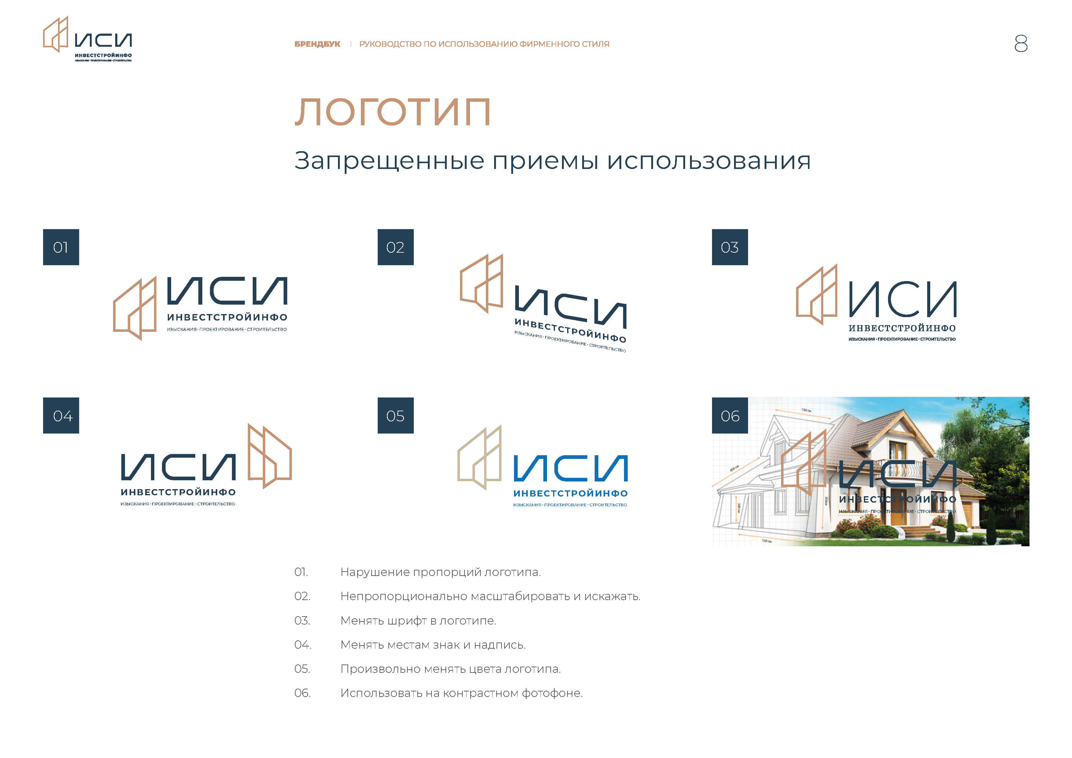 id-24-00273-igor-zhenva-investstrojinfo-brendbuk-08