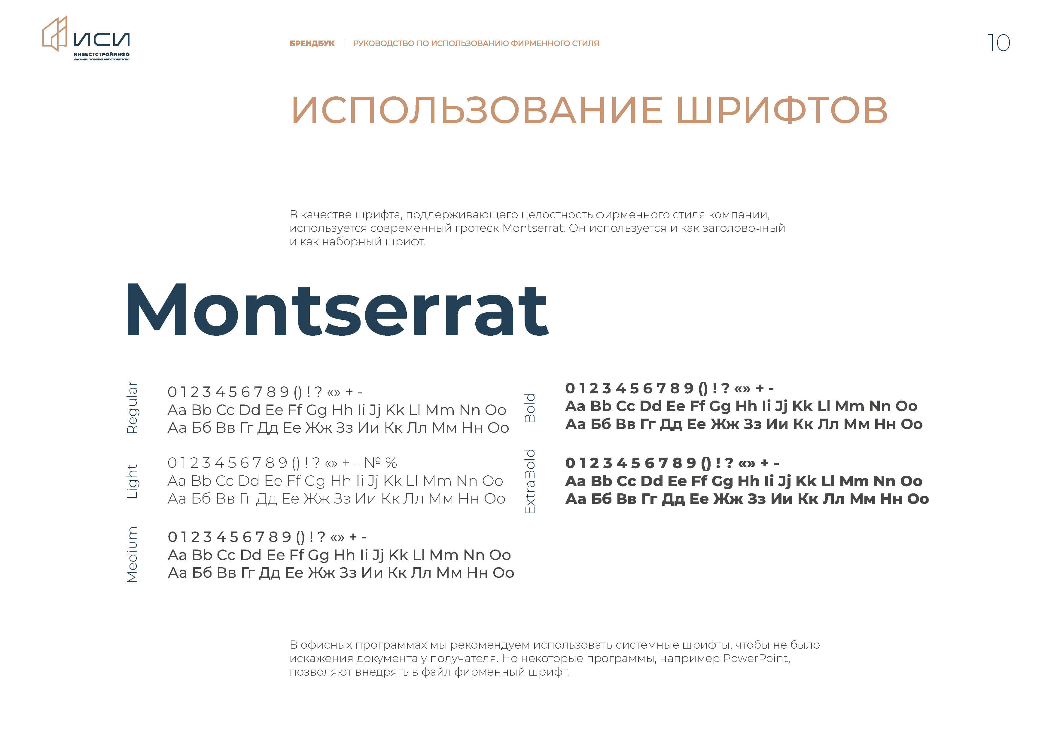 id-24-00273-igor-zhenva-investstrojinfo-brendbuk-10