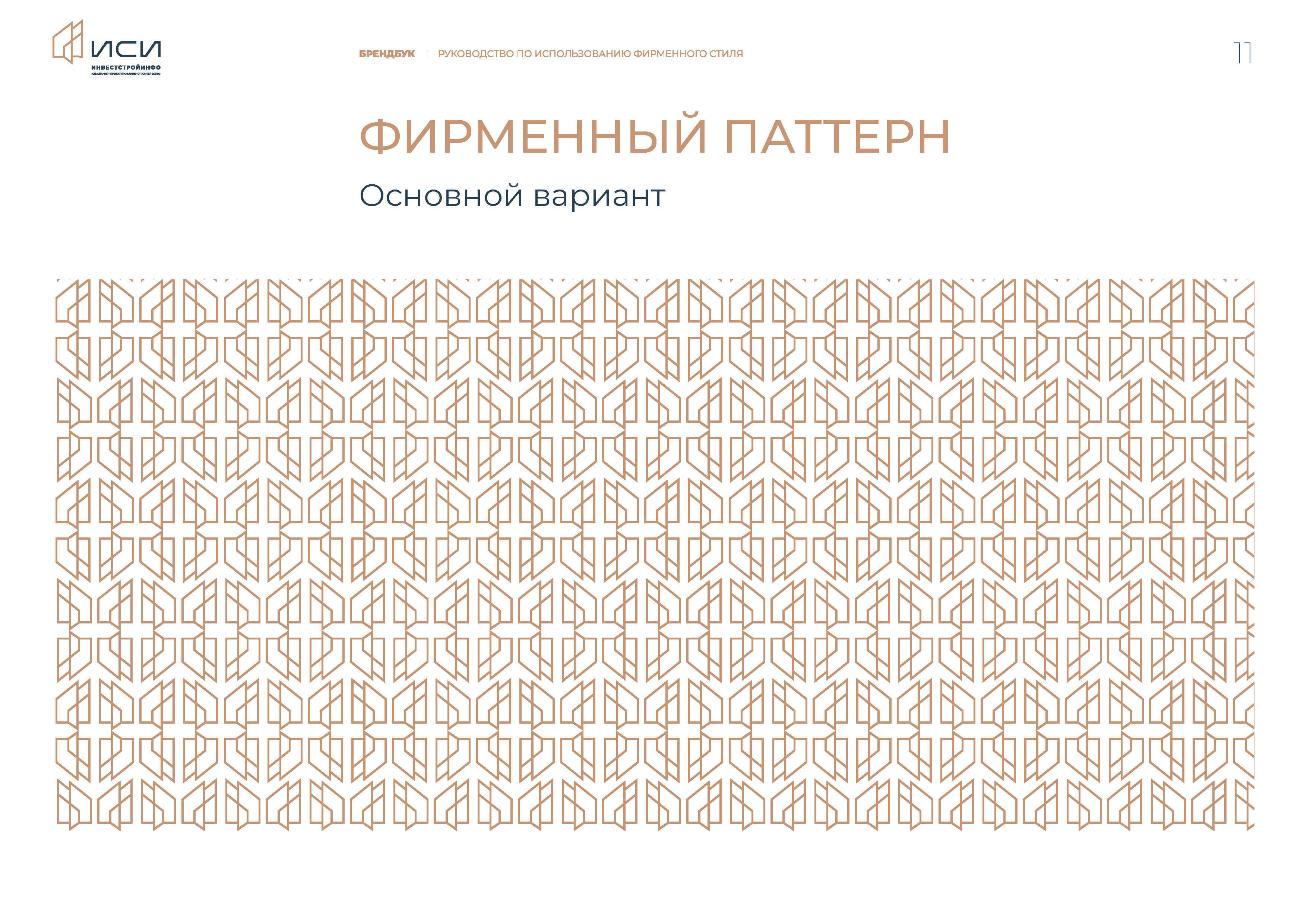 id-24-00273-igor-zhenva-investstrojinfo-brendbuk-11