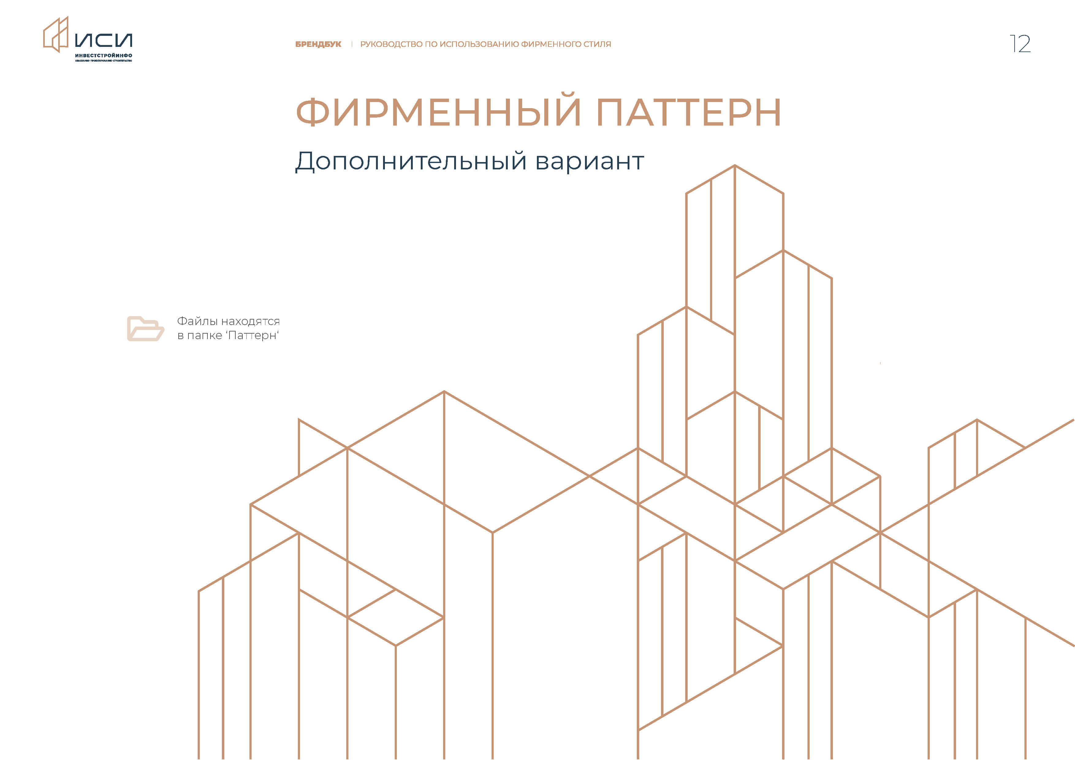 id-24-00273-igor-zhenva-investstrojinfo-brendbuk-12