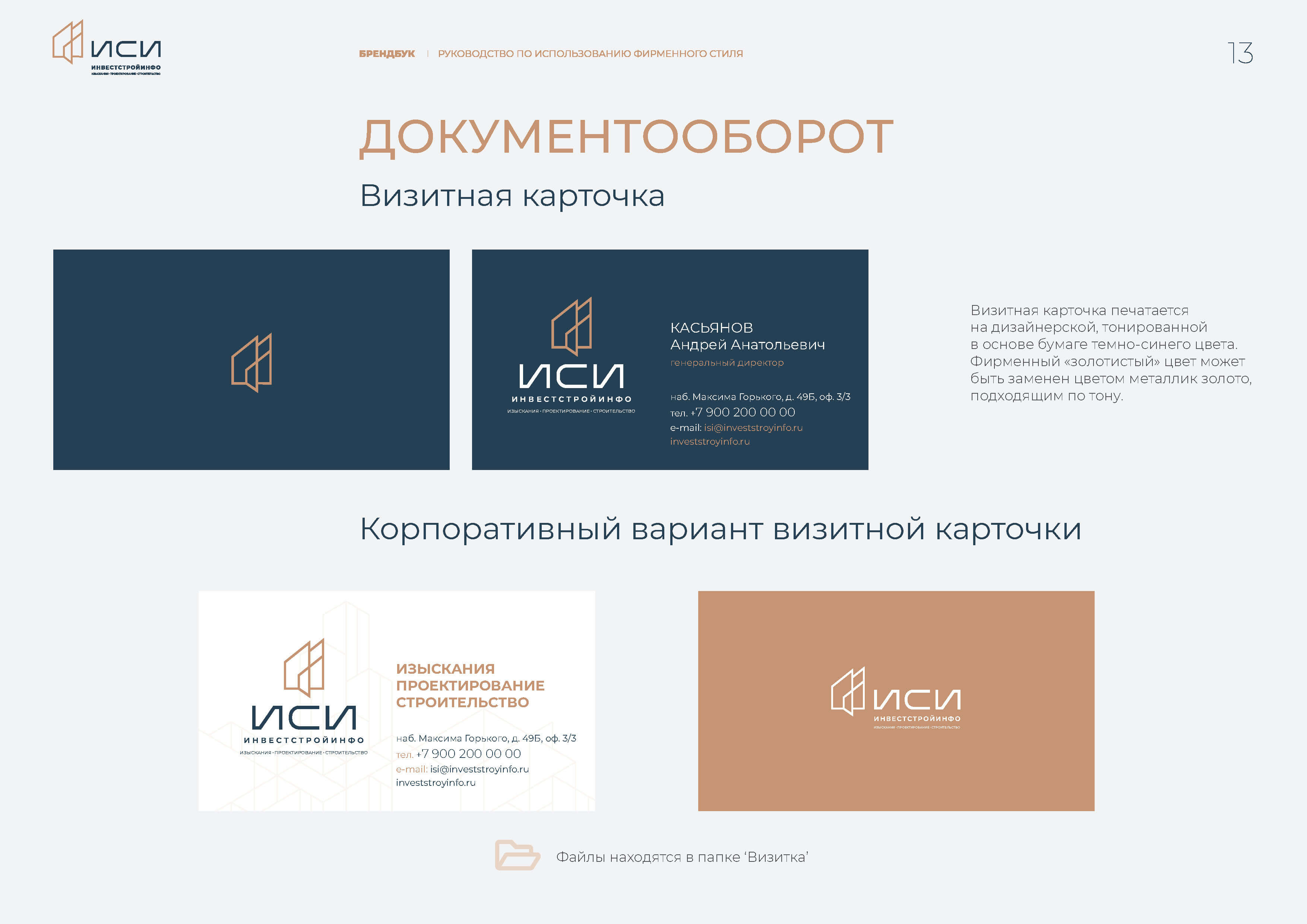 id-24-00273-igor-zhenva-investstrojinfo-brendbuk-13