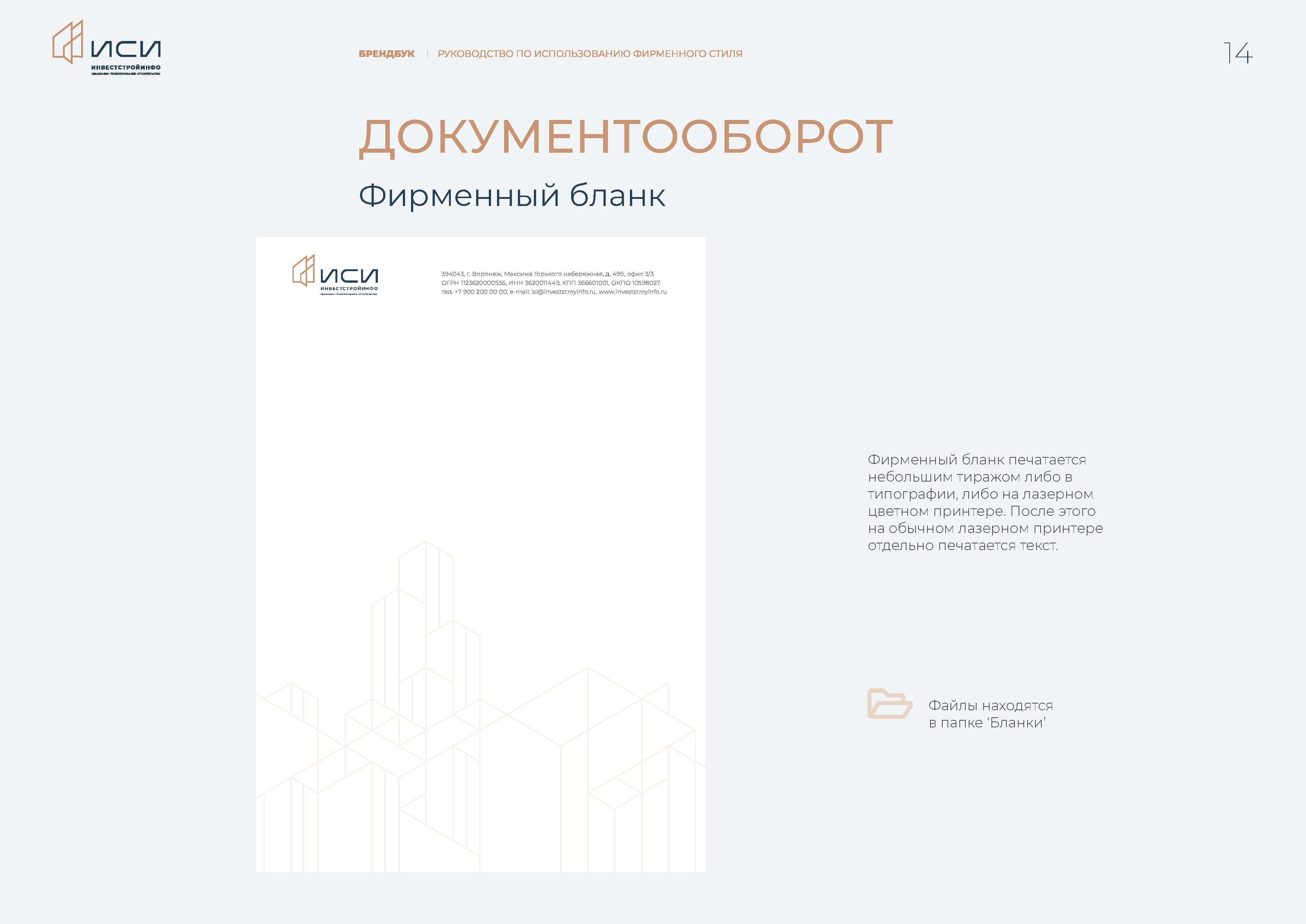 id-24-00273-igor-zhenva-investstrojinfo-brendbuk-14