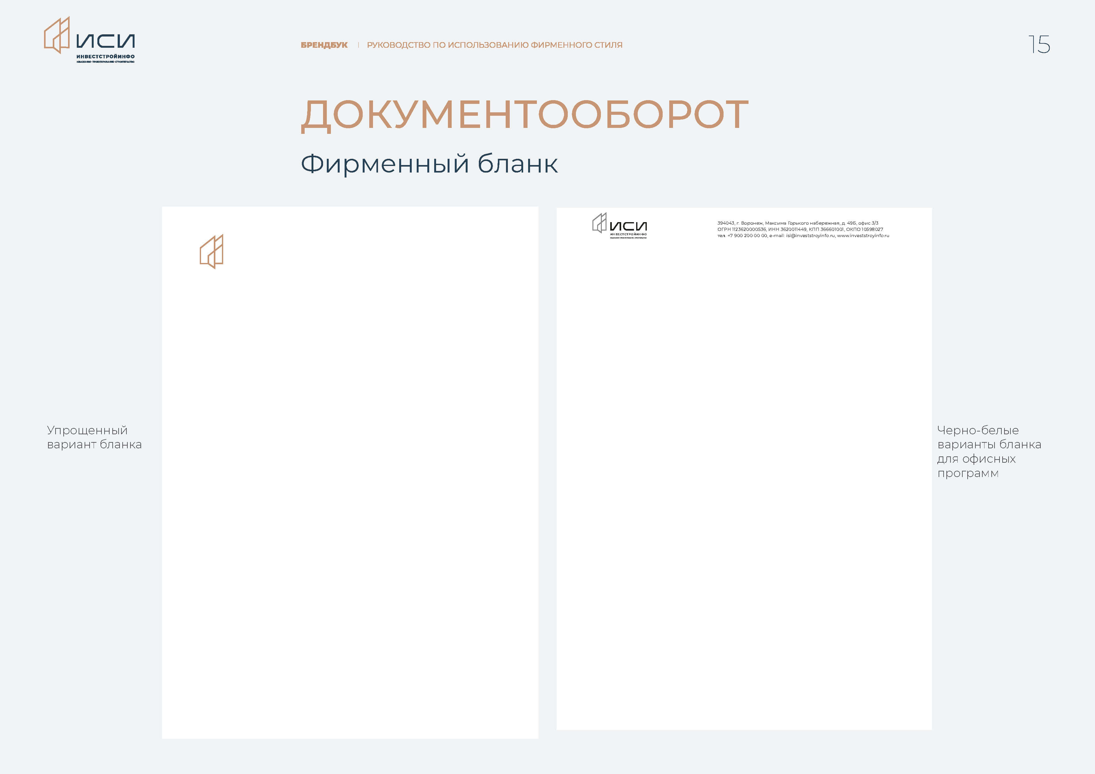 id-24-00273-igor-zhenva-investstrojinfo-brendbuk-15