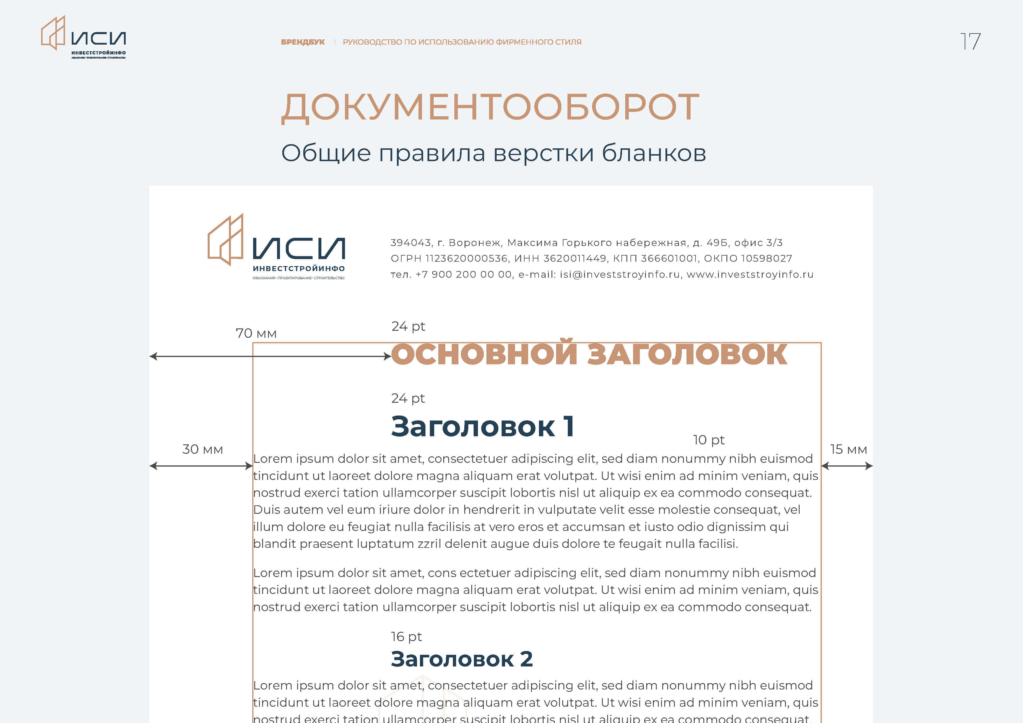 id-24-00273-igor-zhenva-investstrojinfo-brendbuk-17