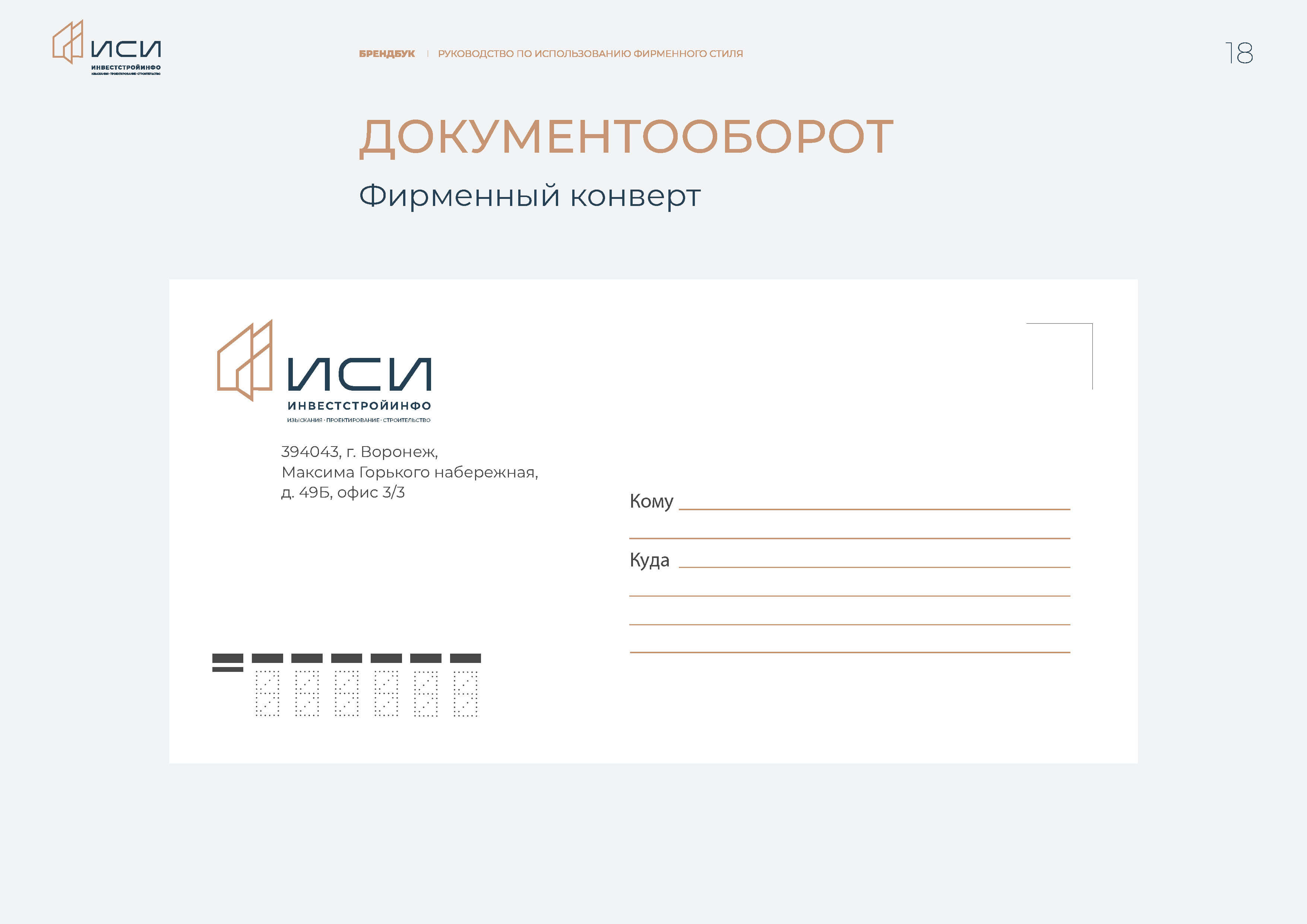 id-24-00273-igor-zhenva-investstrojinfo-brendbuk-18