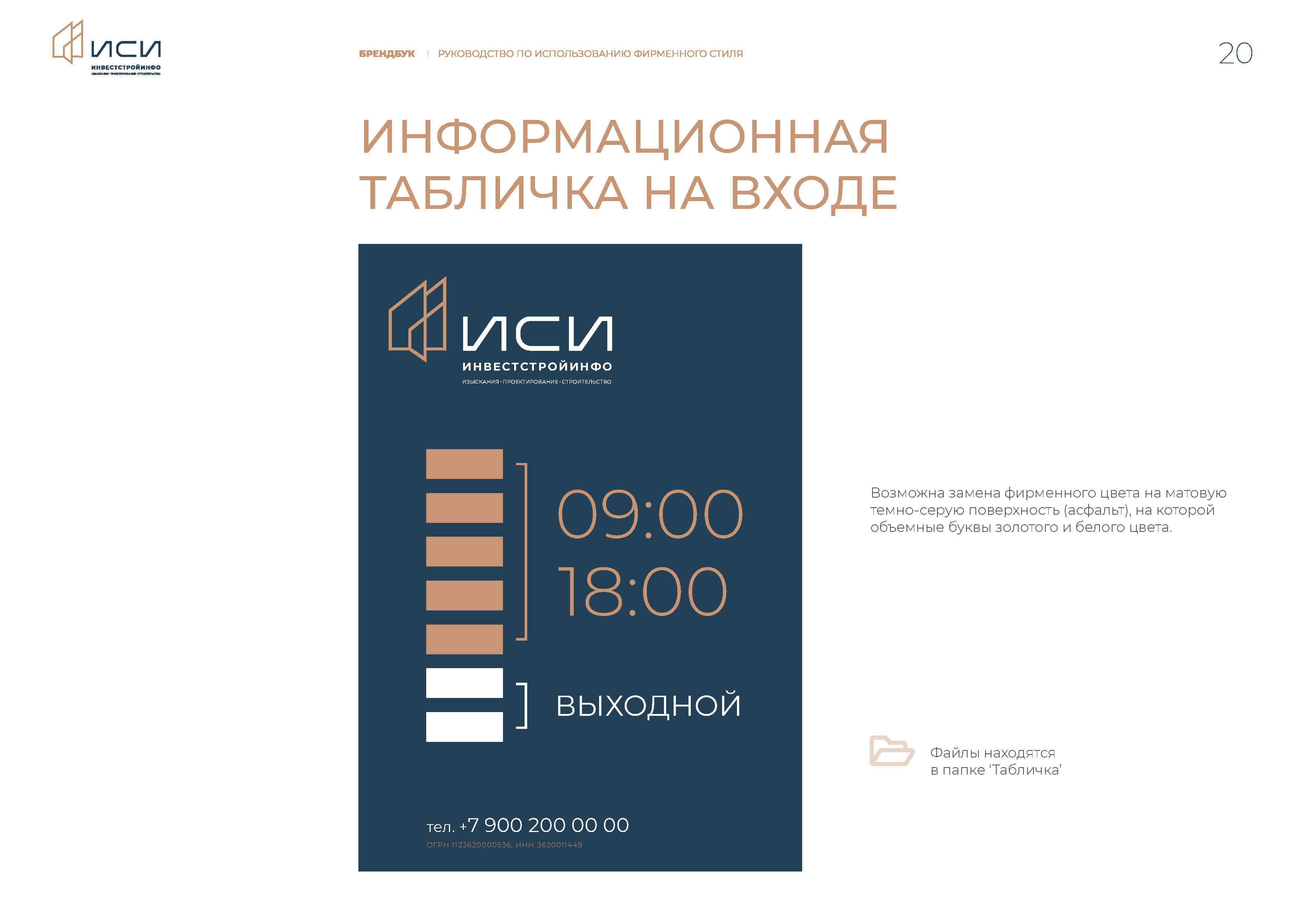 id-24-00273-igor-zhenva-investstrojinfo-brendbuk-20