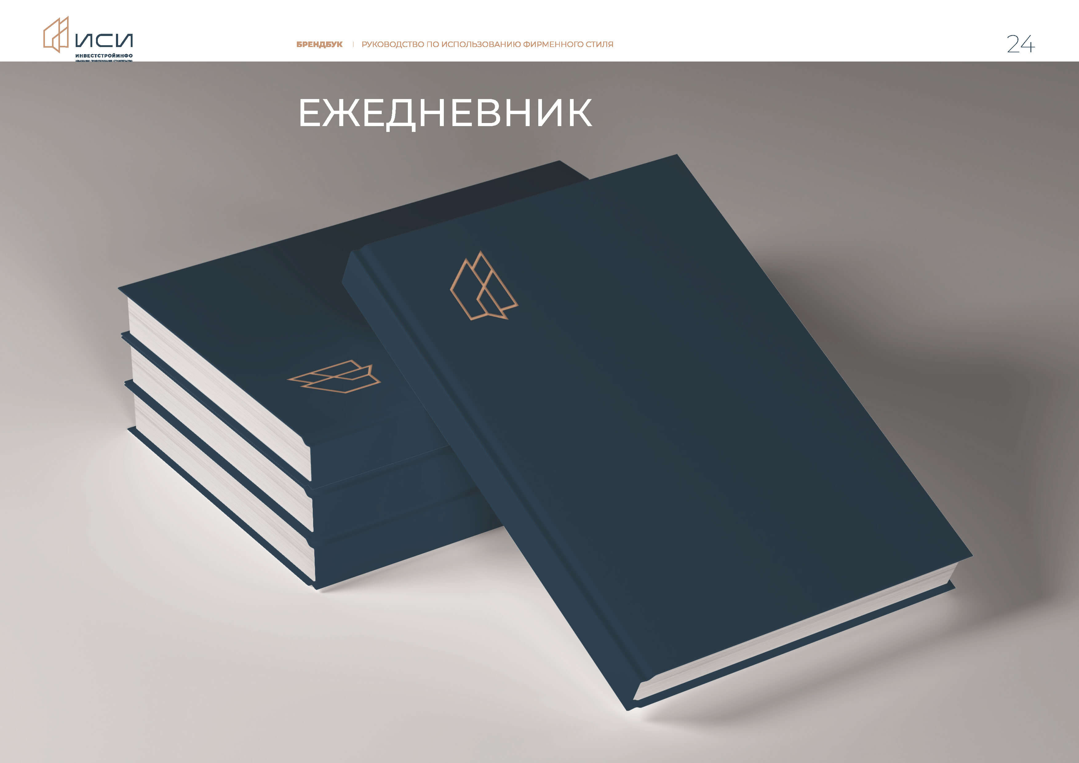id-24-00273-igor-zhenva-investstrojinfo-brendbuk-24