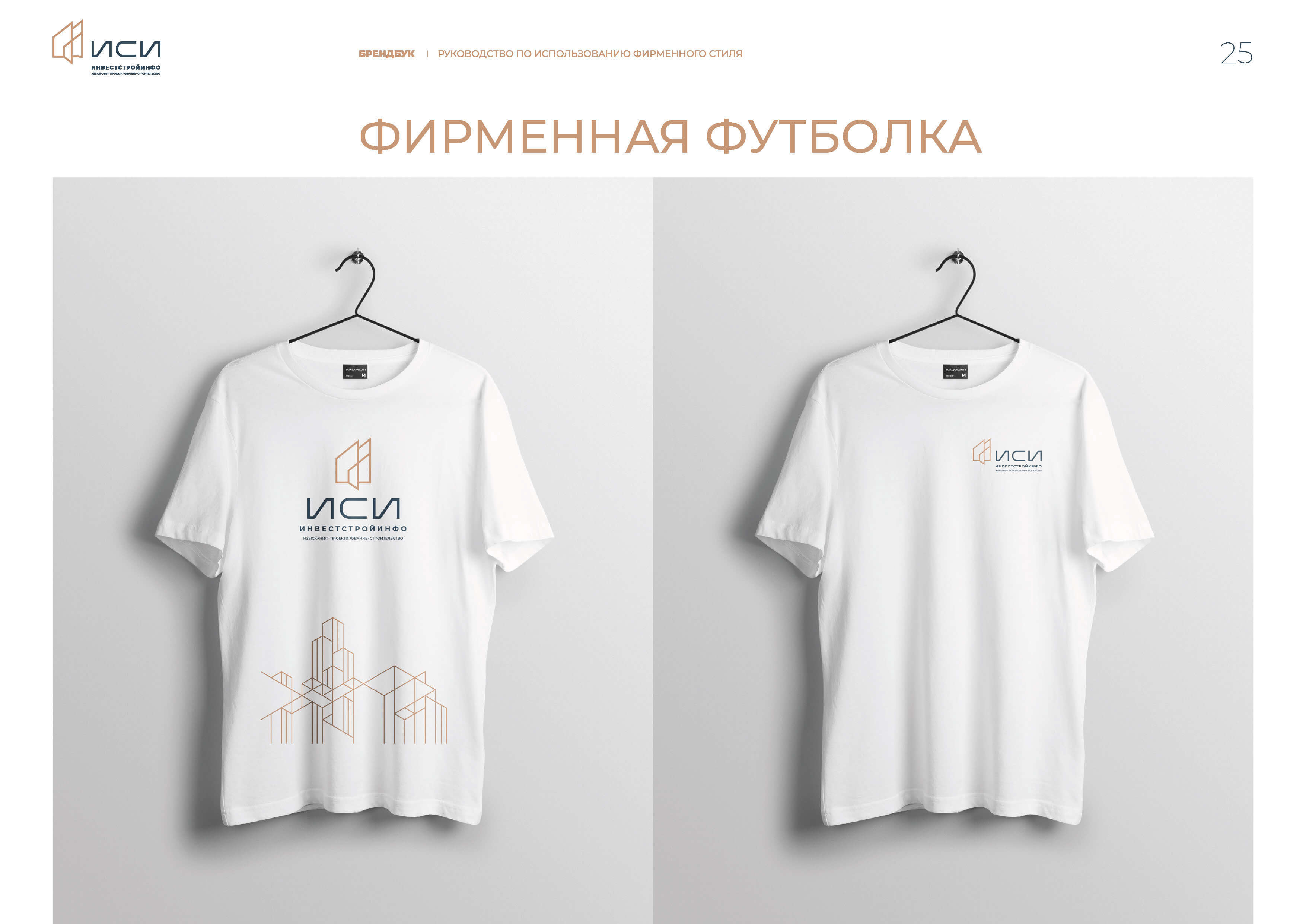 id-24-00273-igor-zhenva-investstrojinfo-brendbuk-25