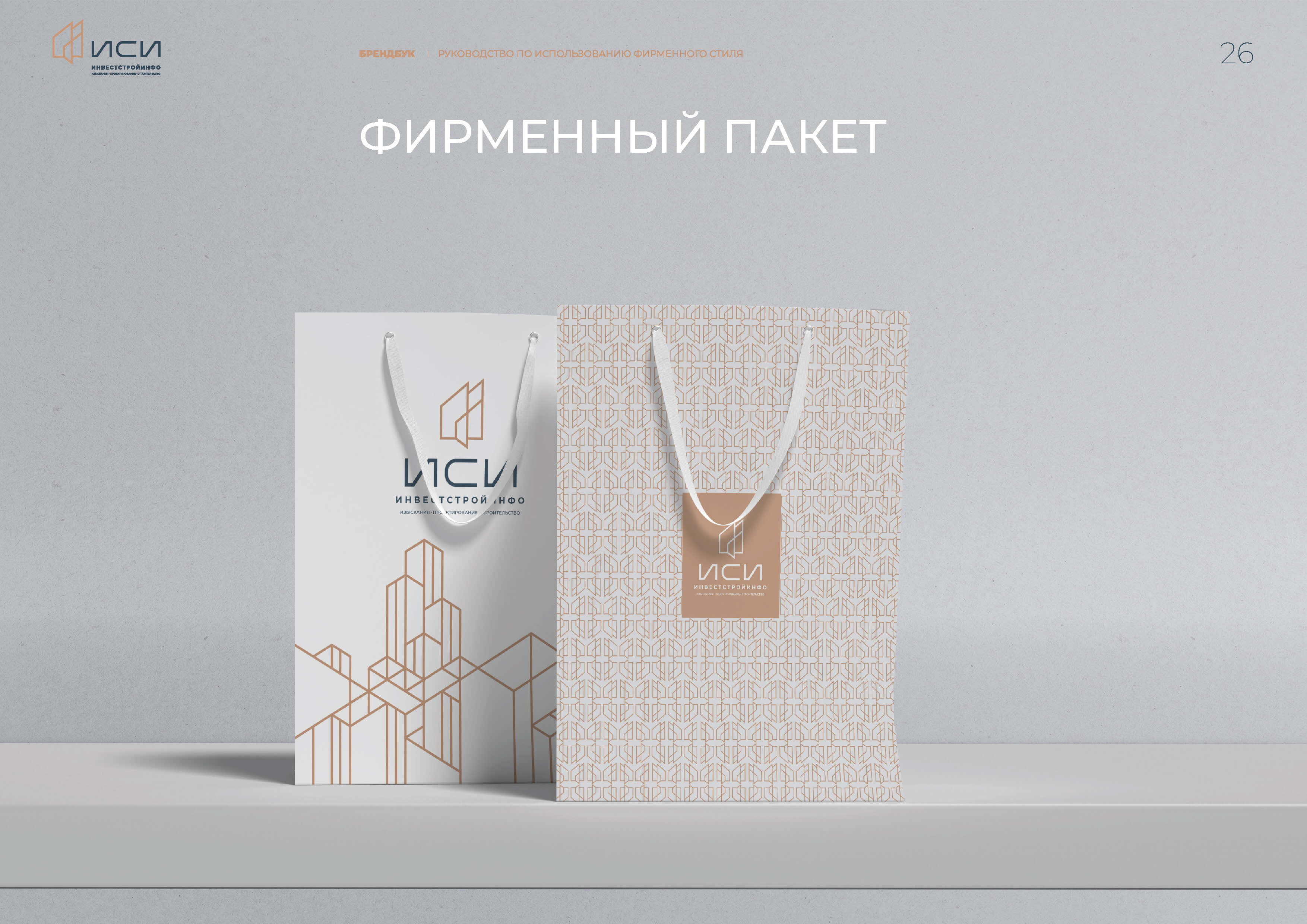 id-24-00273-igor-zhenva-investstrojinfo-brendbuk-26