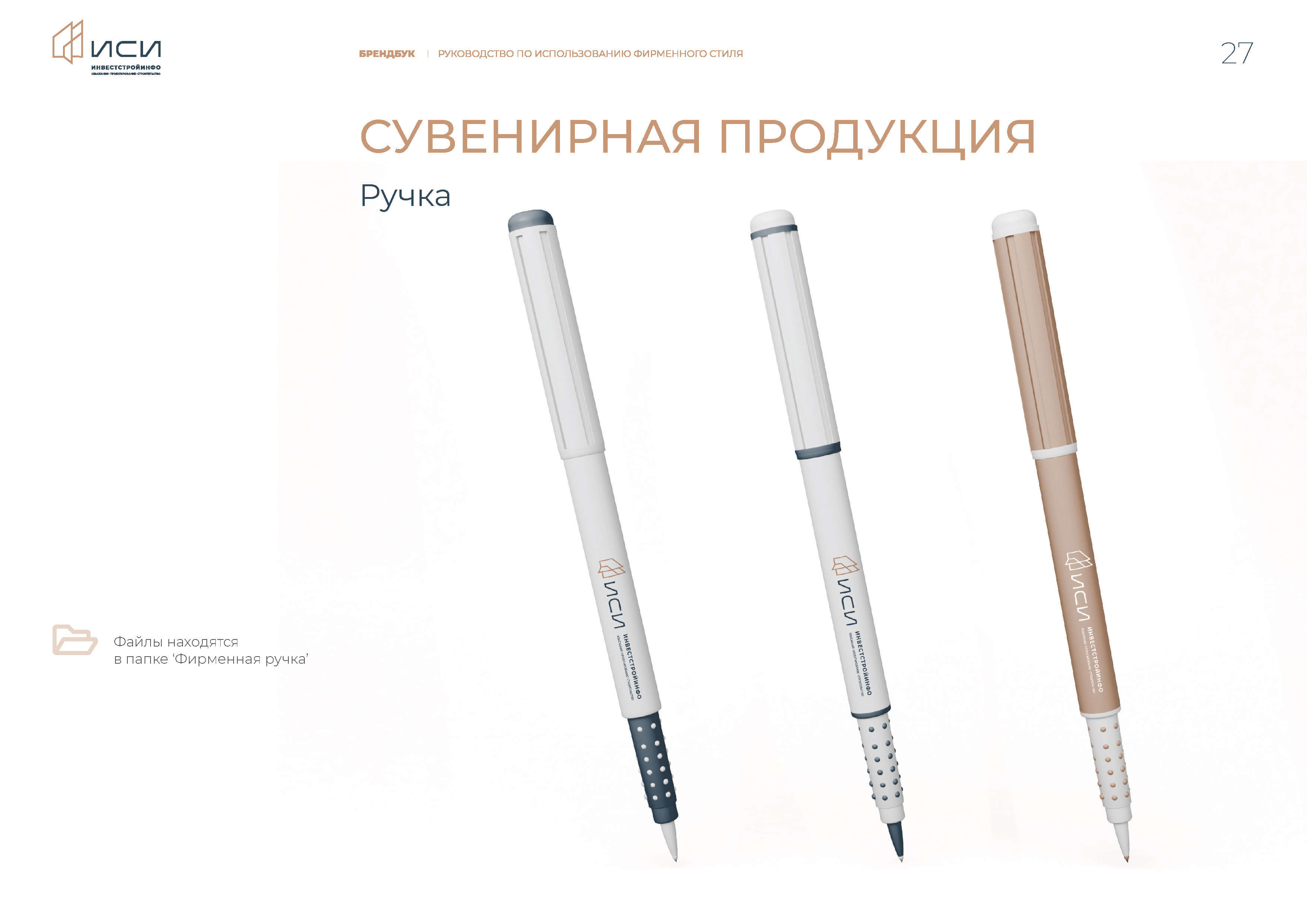 id-24-00273-igor-zhenva-investstrojinfo-brendbuk-27