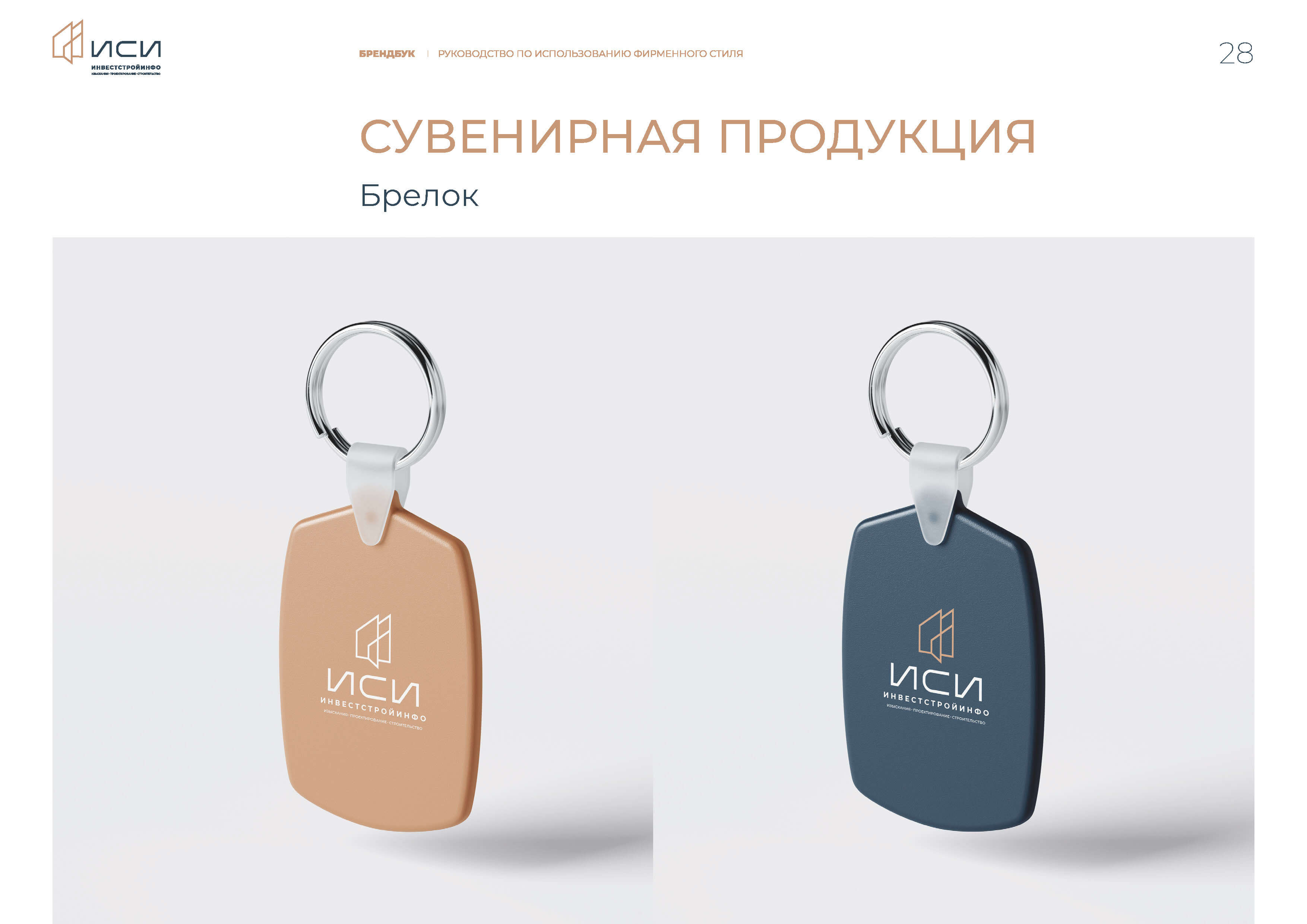 id-24-00273-igor-zhenva-investstrojinfo-brendbuk-28