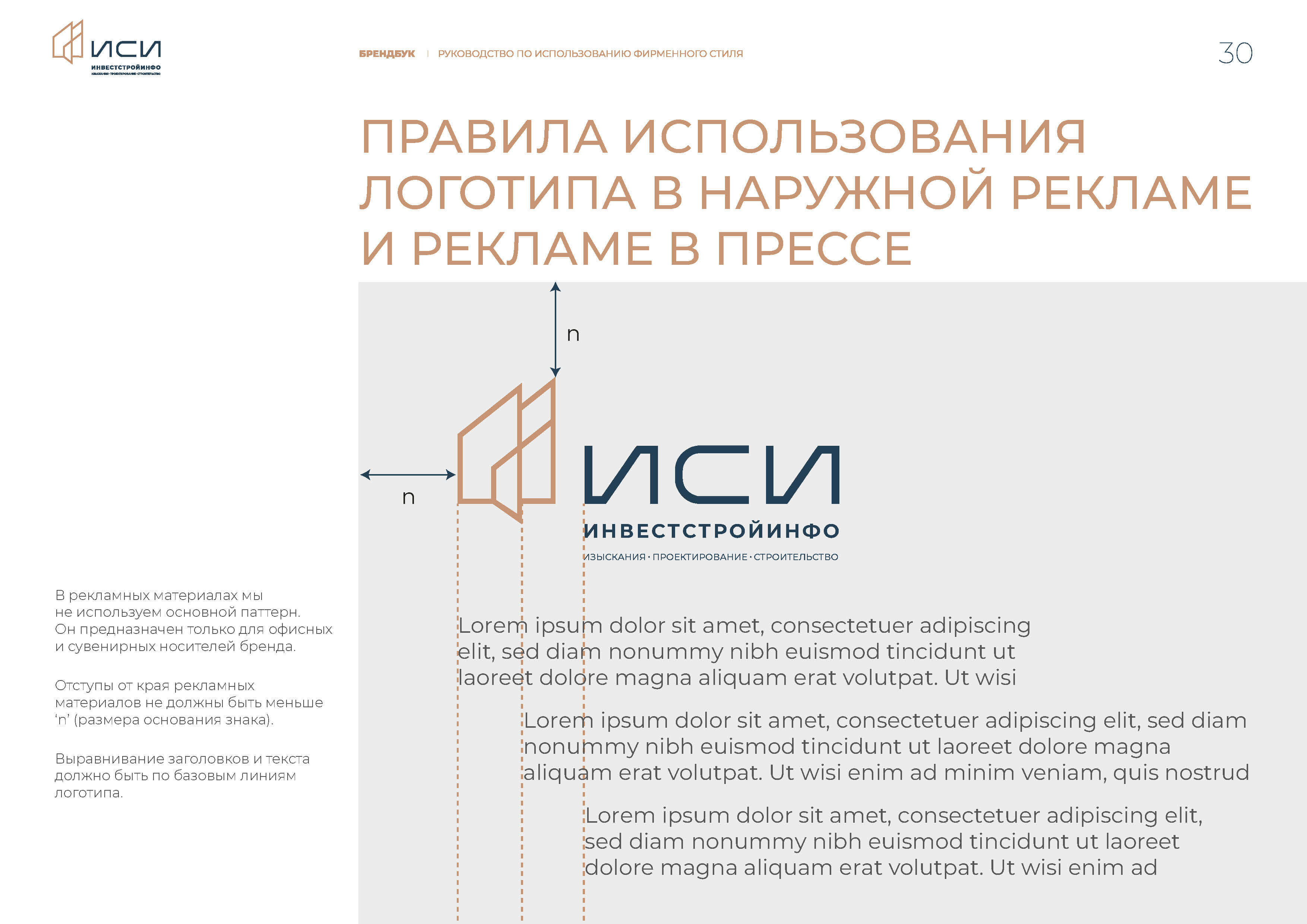 id-24-00273-igor-zhenva-investstrojinfo-brendbuk-30