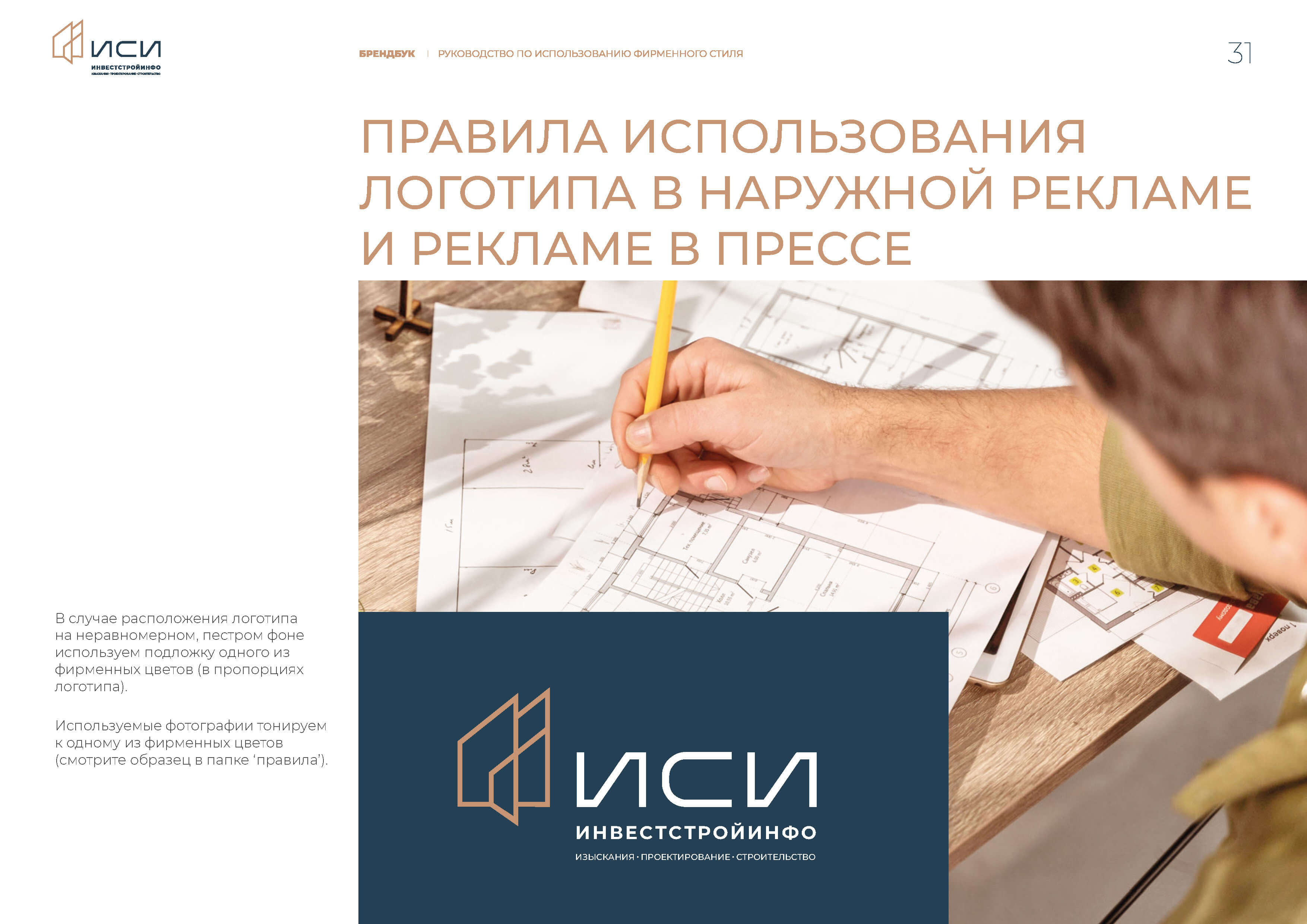 id-24-00273-igor-zhenva-investstrojinfo-brendbuk-31
