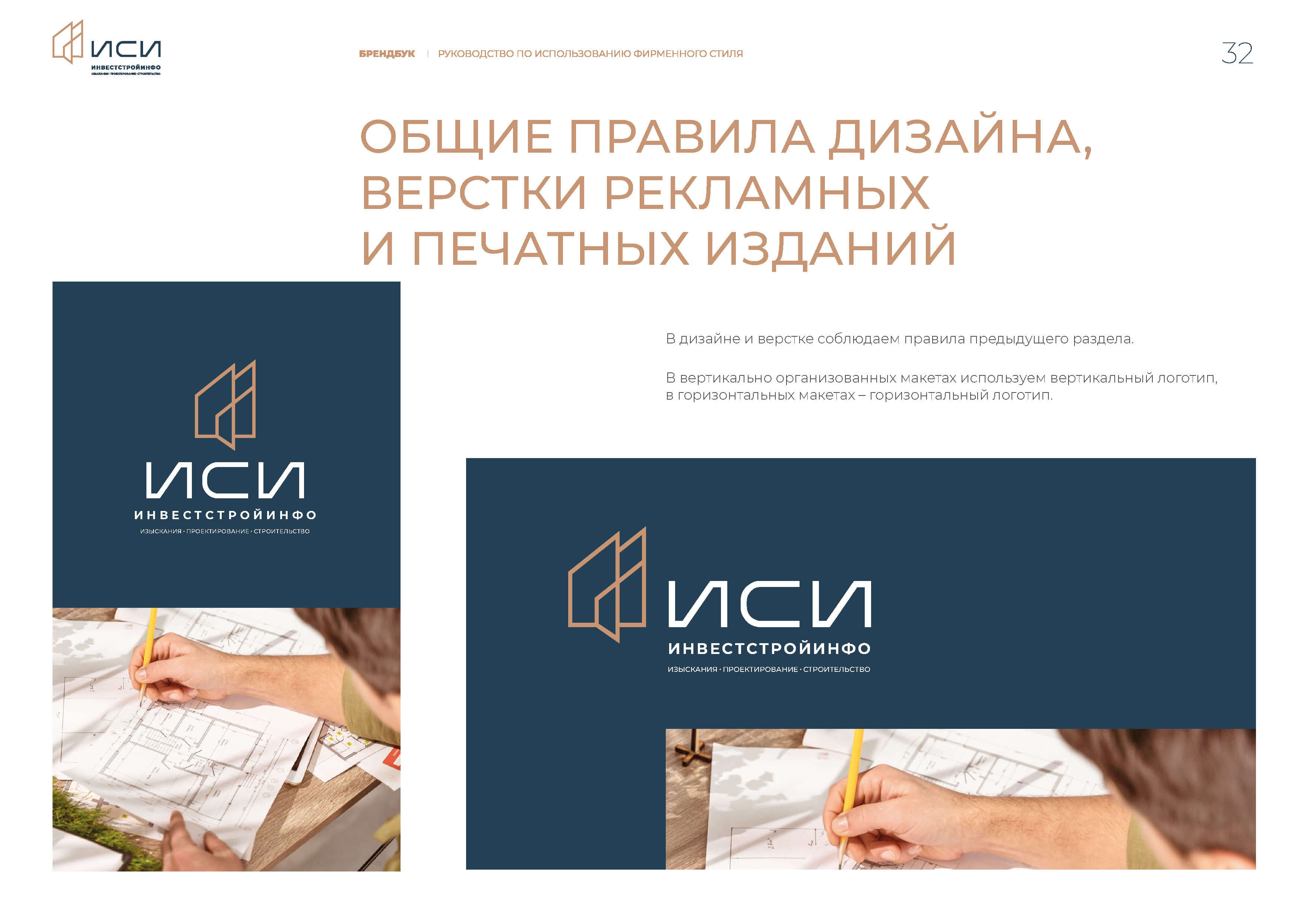 id-24-00273-igor-zhenva-investstrojinfo-brendbuk-32