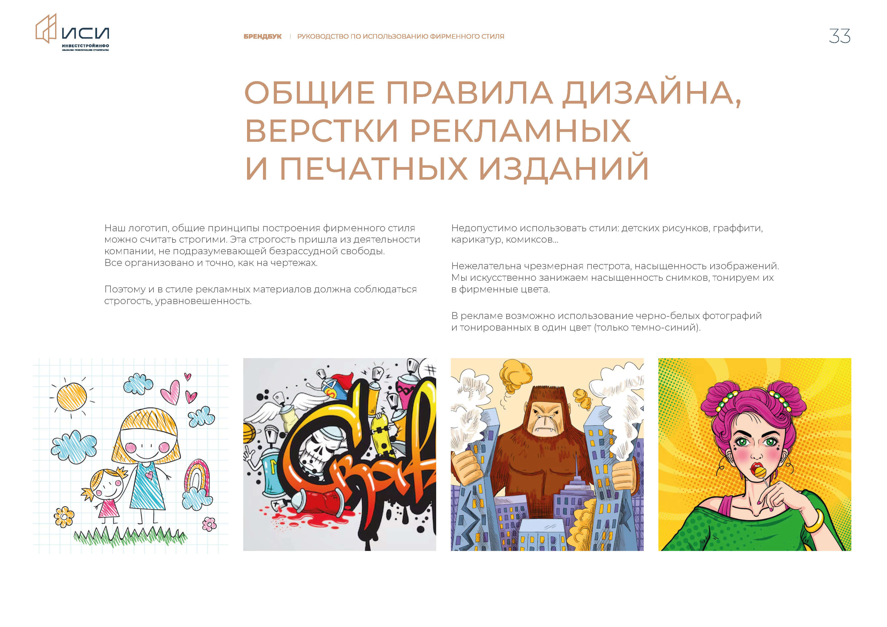 id-24-00273-igor-zhenva-investstrojinfo-brendbuk-33