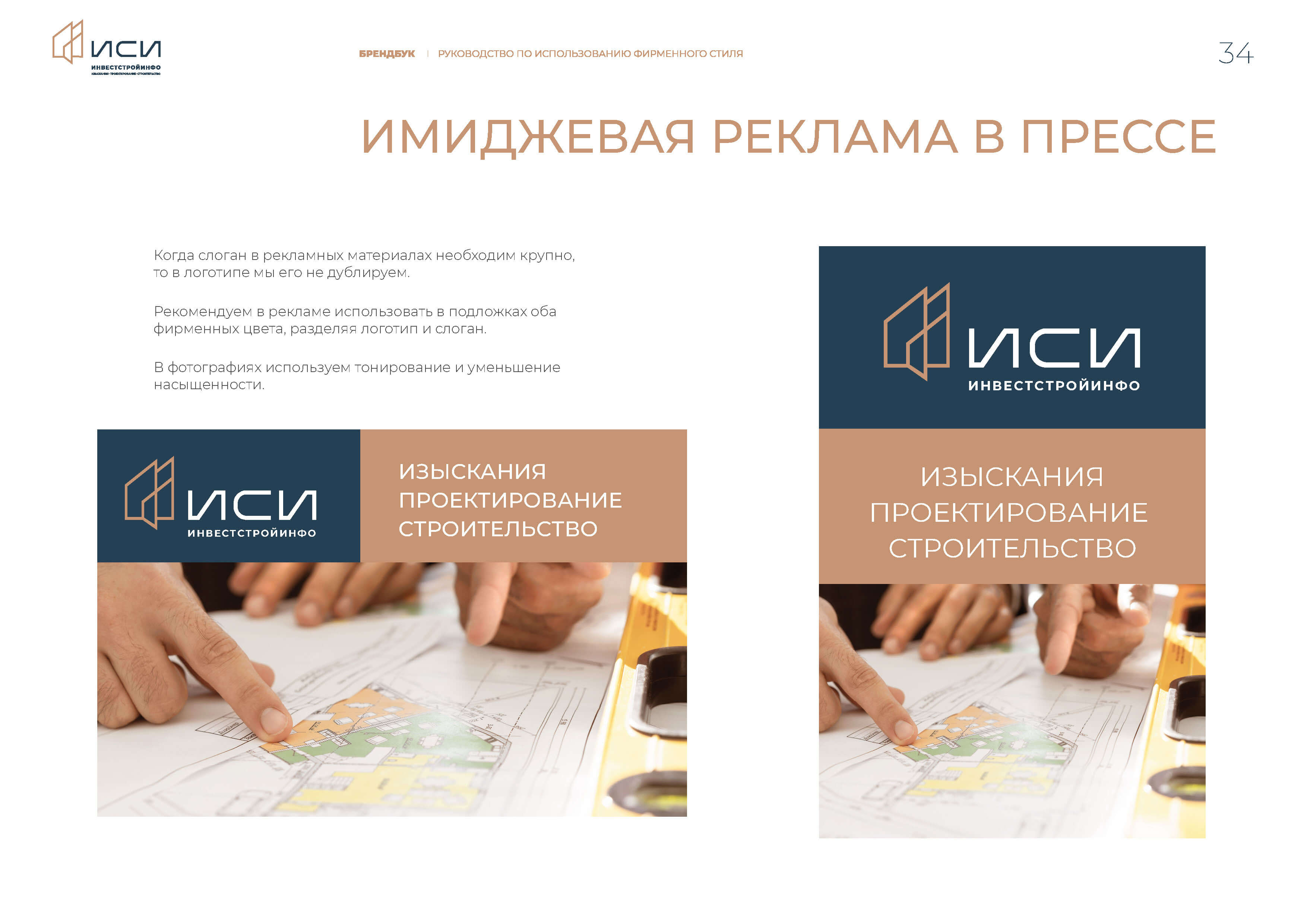 id-24-00273-igor-zhenva-investstrojinfo-brendbuk-34