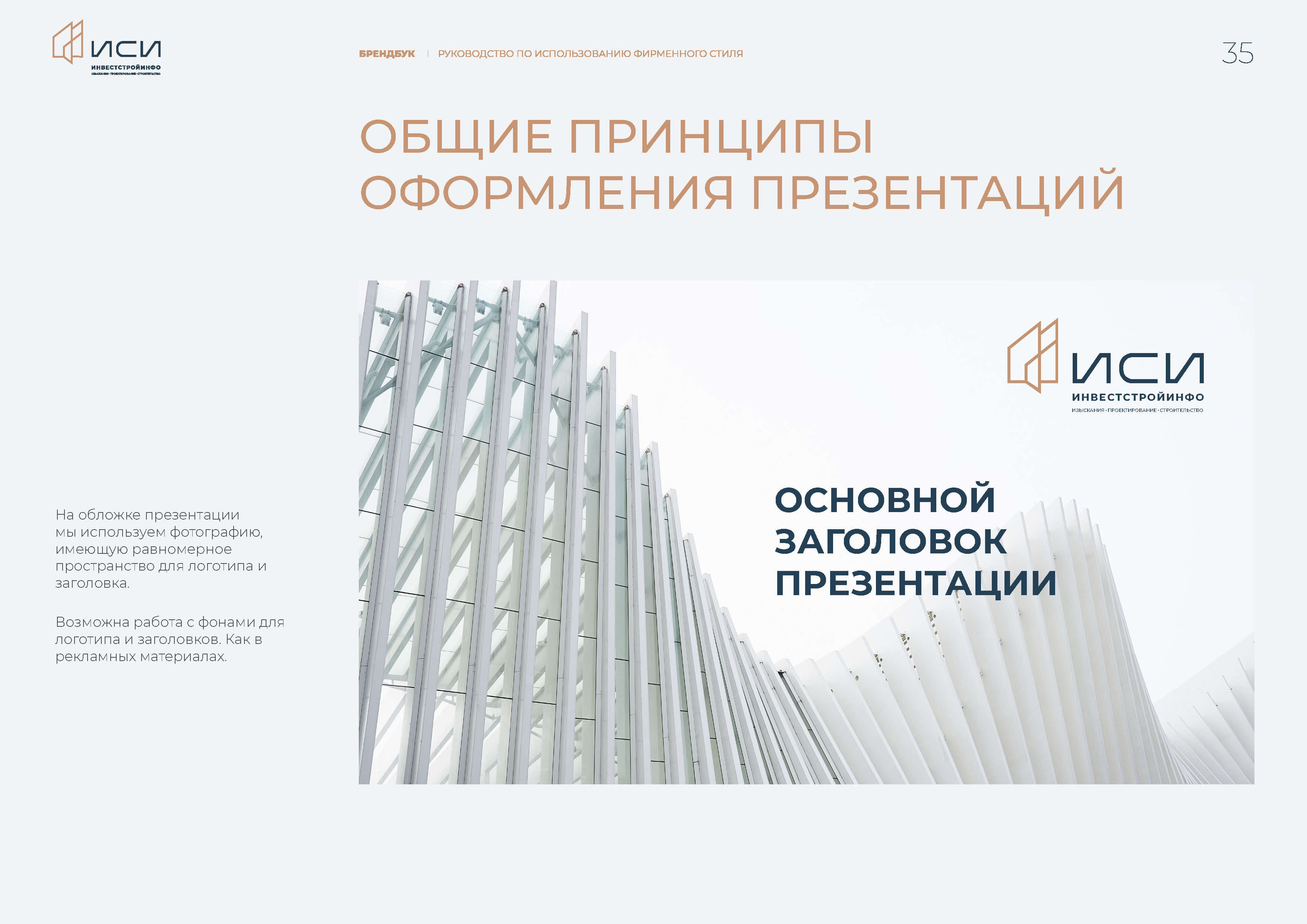 id-24-00273-igor-zhenva-investstrojinfo-brendbuk-35