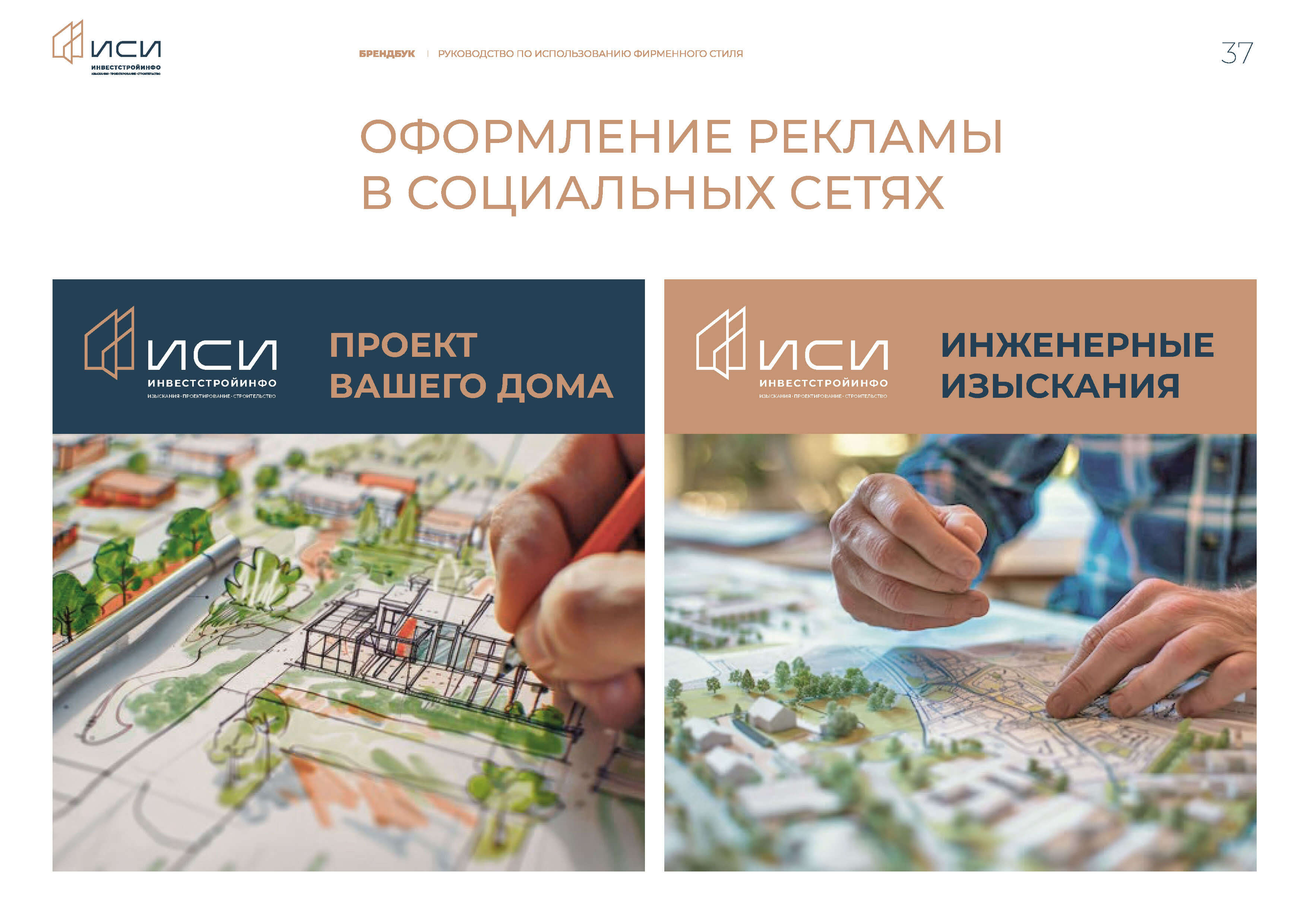 id-24-00273-igor-zhenva-investstrojinfo-brendbuk-37